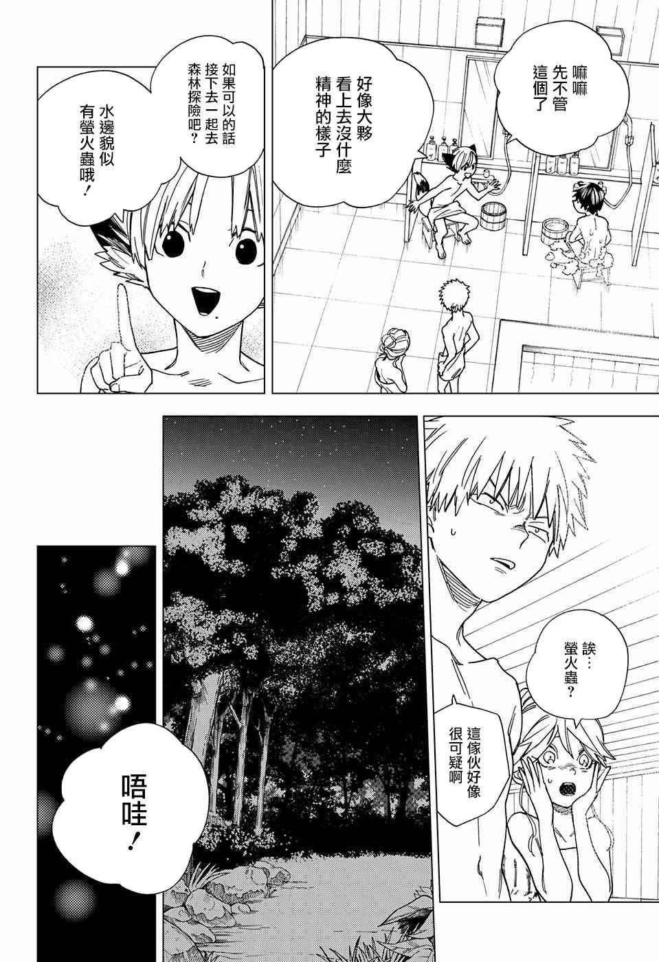 《怪物事变》漫画最新章节第11话免费下拉式在线观看章节第【27】张图片