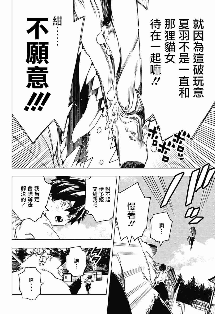 《怪物事变》漫画最新章节第24话免费下拉式在线观看章节第【26】张图片