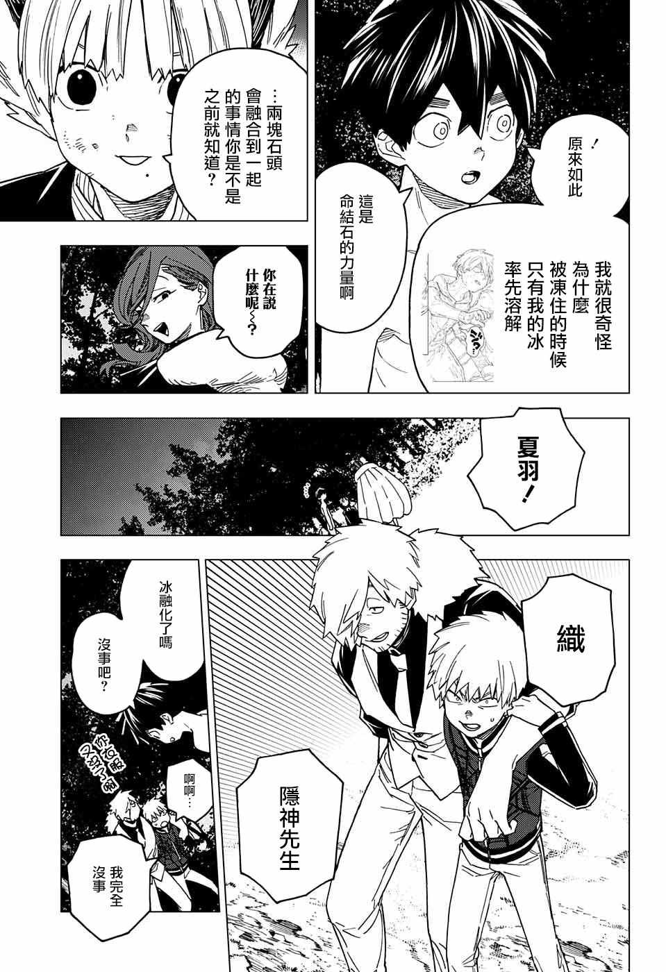 《怪物事变》漫画最新章节第21话免费下拉式在线观看章节第【4】张图片