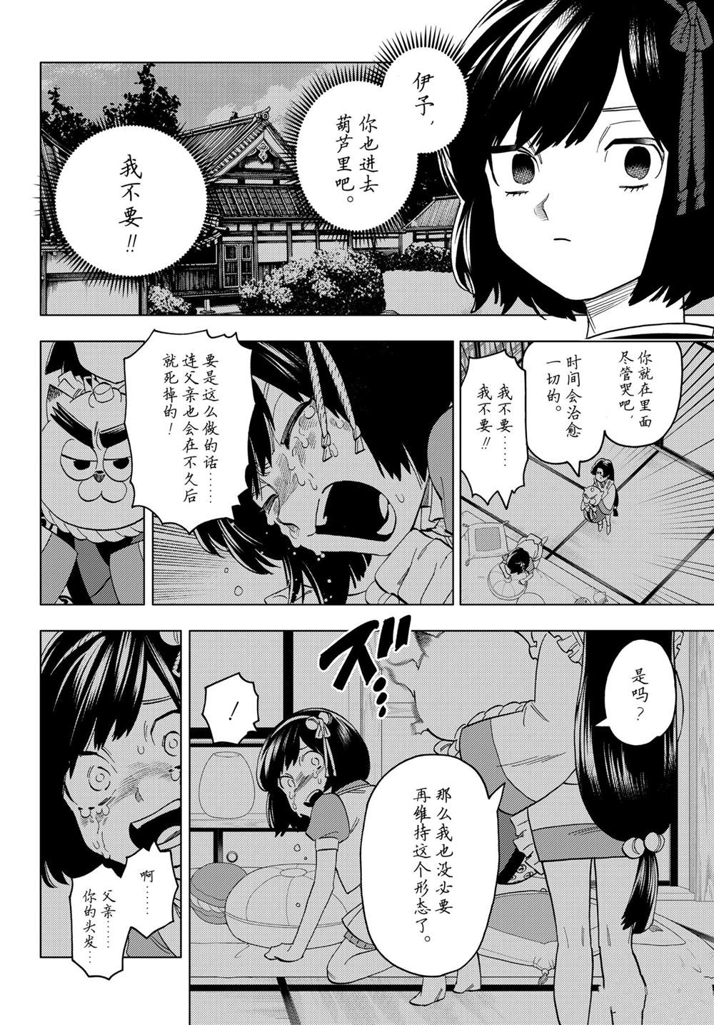 《怪物事变》漫画最新章节第58话 试看版免费下拉式在线观看章节第【10】张图片