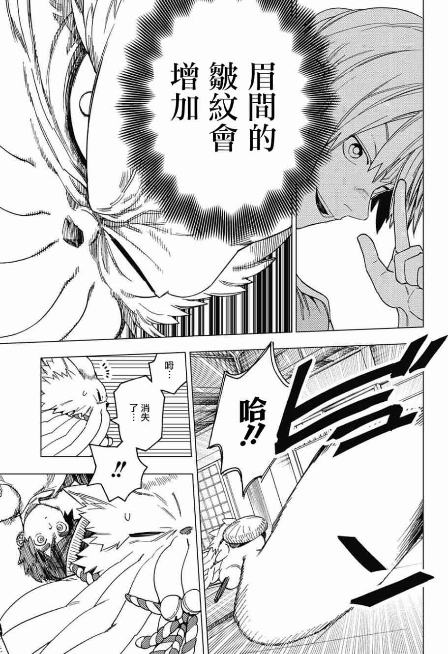 《怪物事变》漫画最新章节第24话免费下拉式在线观看章节第【43】张图片