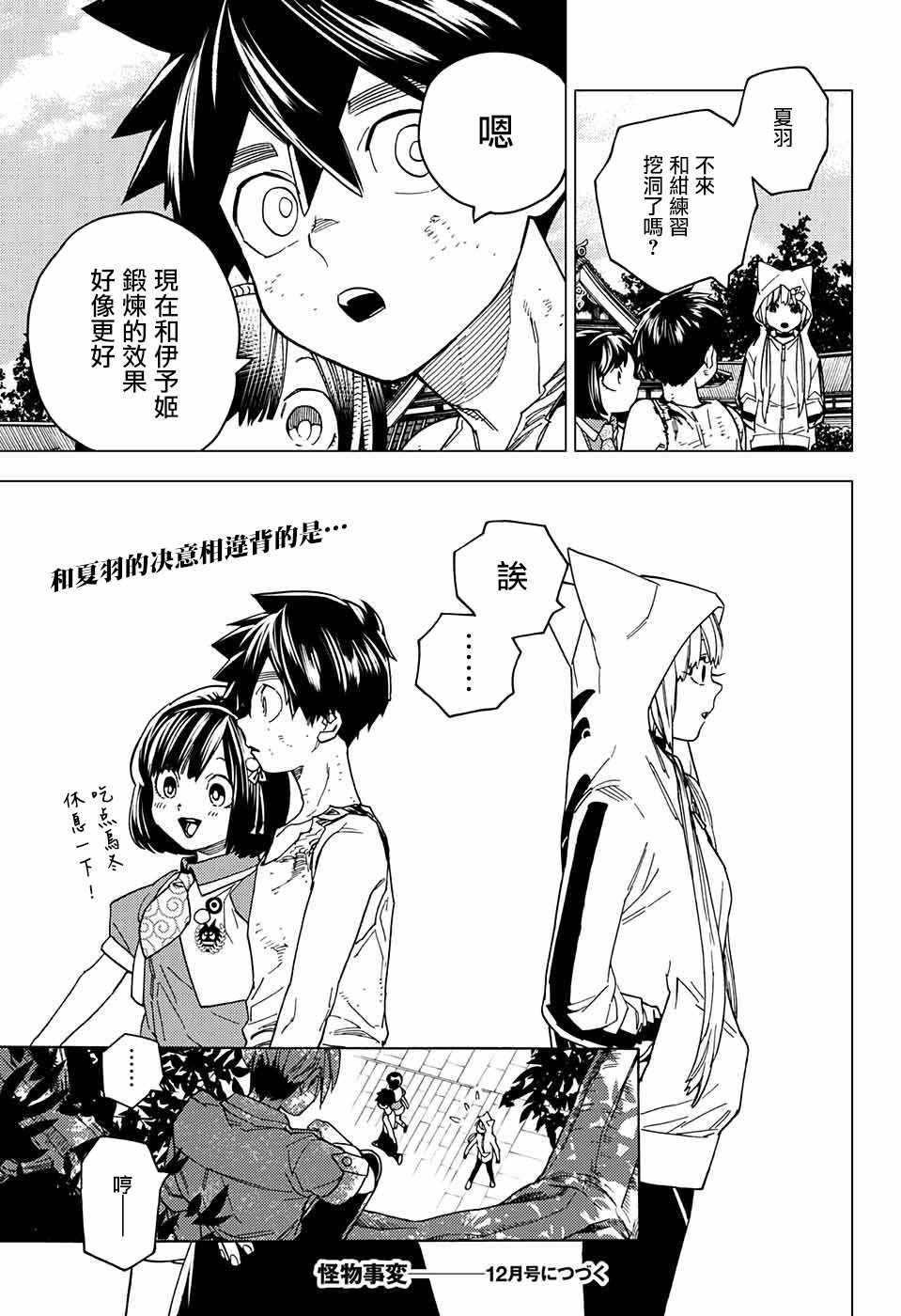 《怪物事变》漫画最新章节第23话免费下拉式在线观看章节第【45】张图片