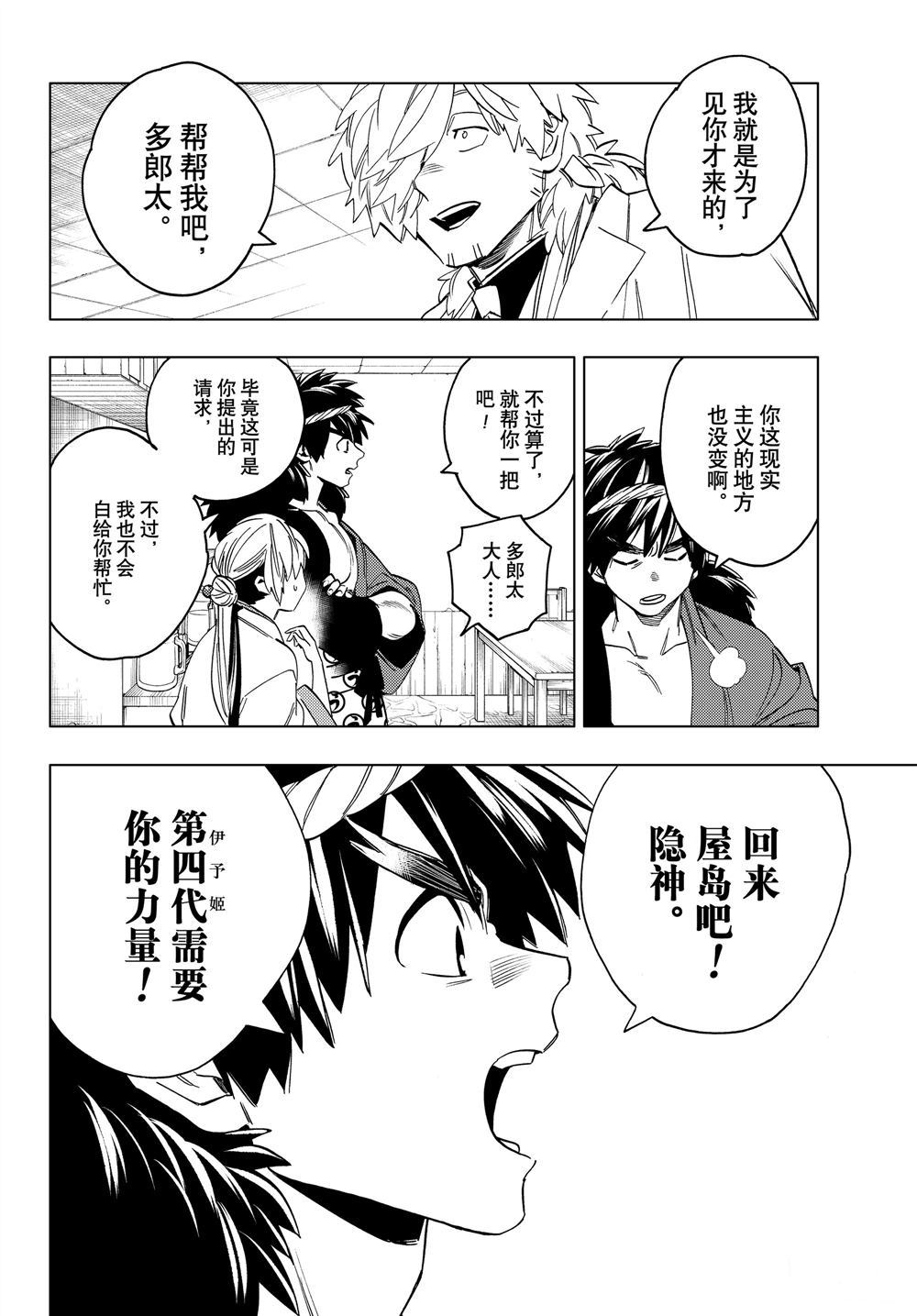 《怪物事变》漫画最新章节第44话 试看版免费下拉式在线观看章节第【41】张图片