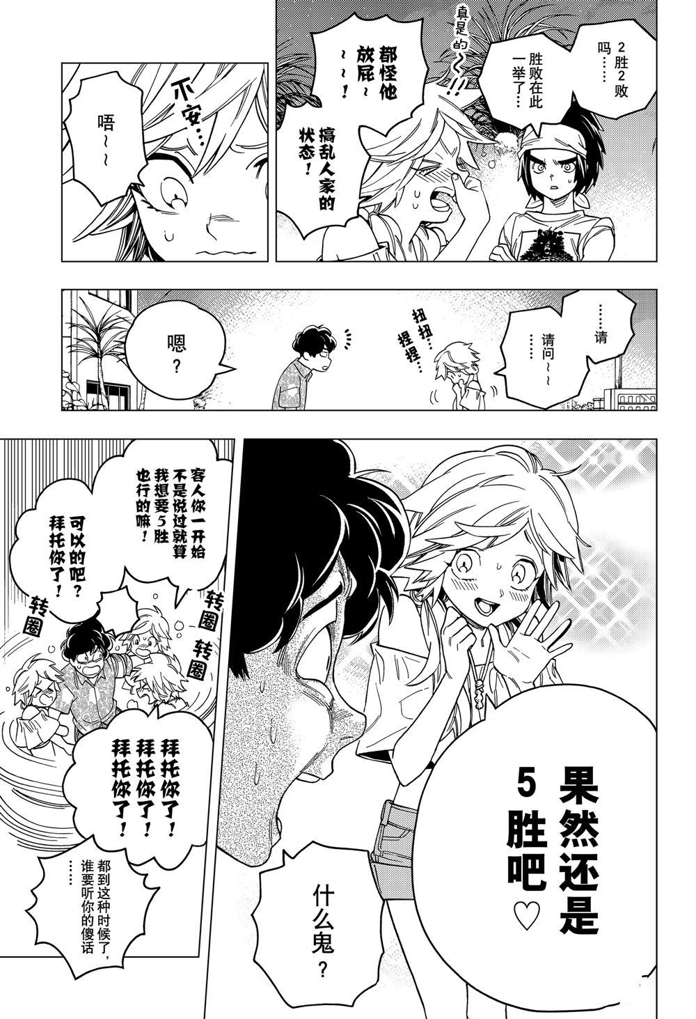 《怪物事变》漫画最新章节第33话 试看版免费下拉式在线观看章节第【19】张图片