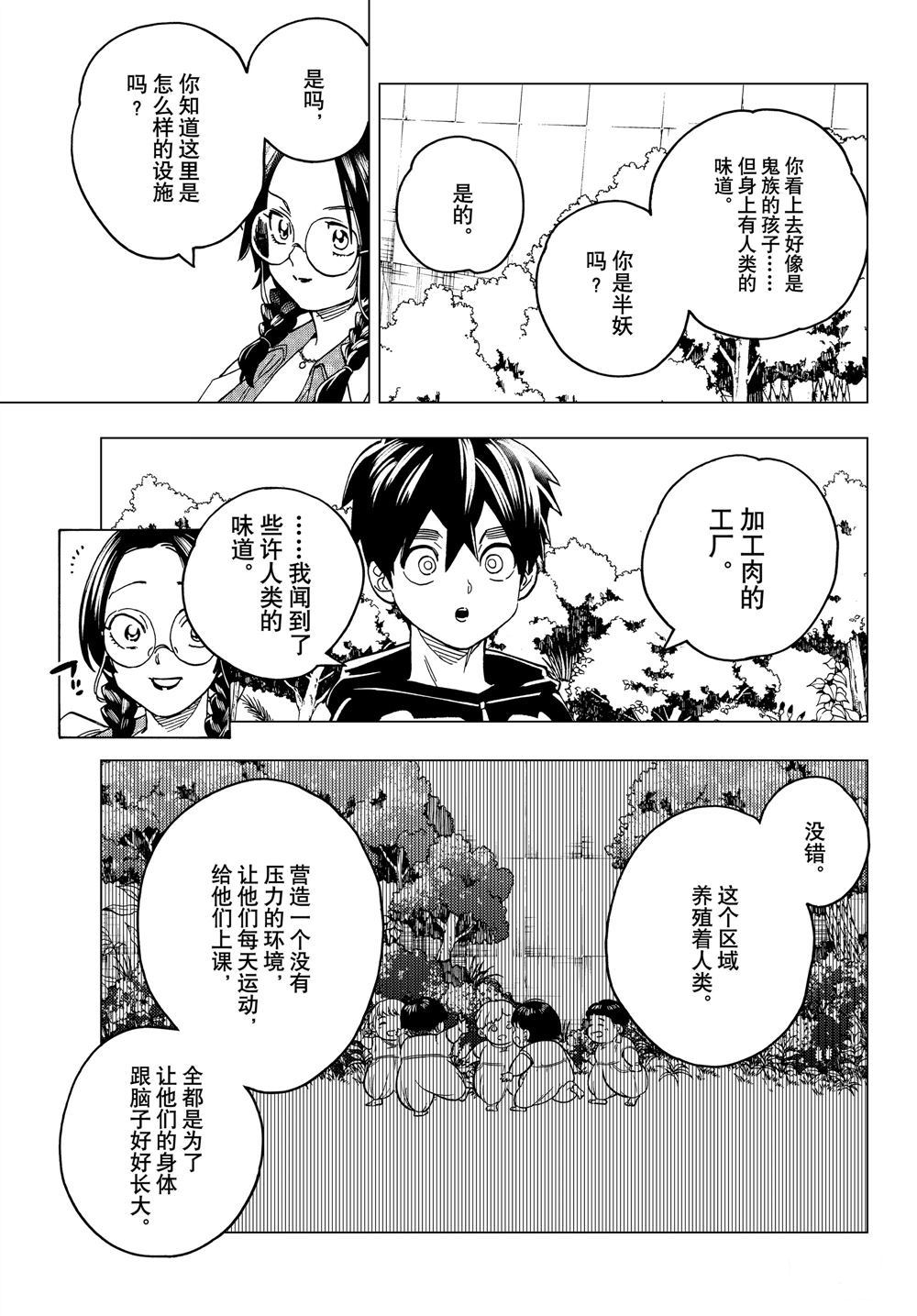 《怪物事变》漫画最新章节第37话 试看版免费下拉式在线观看章节第【37】张图片