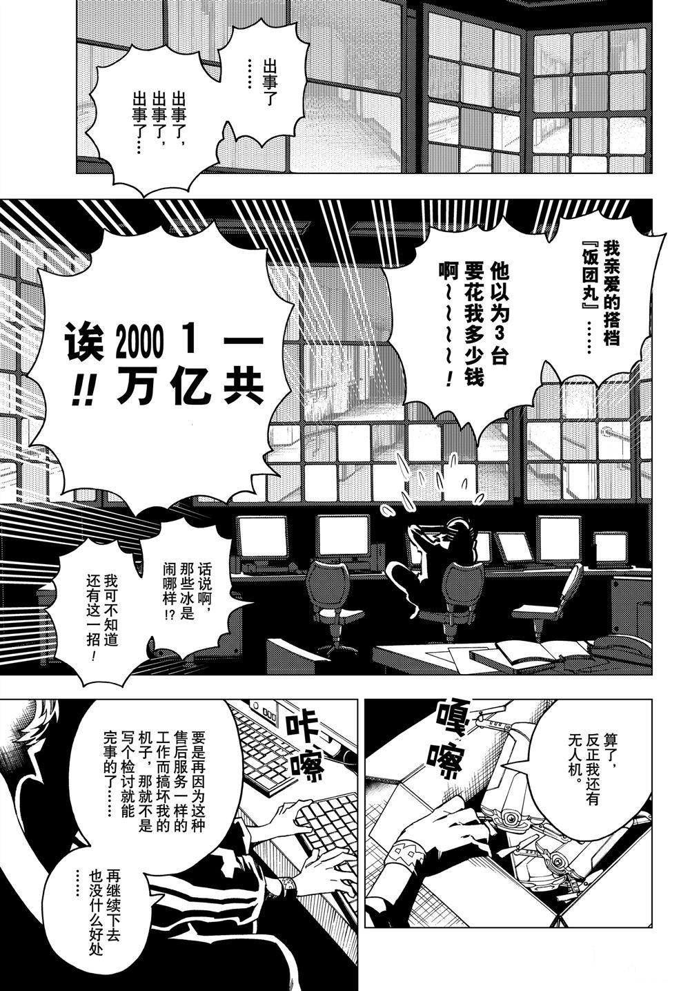 《怪物事变》漫画最新章节第39话 试看版免费下拉式在线观看章节第【11】张图片