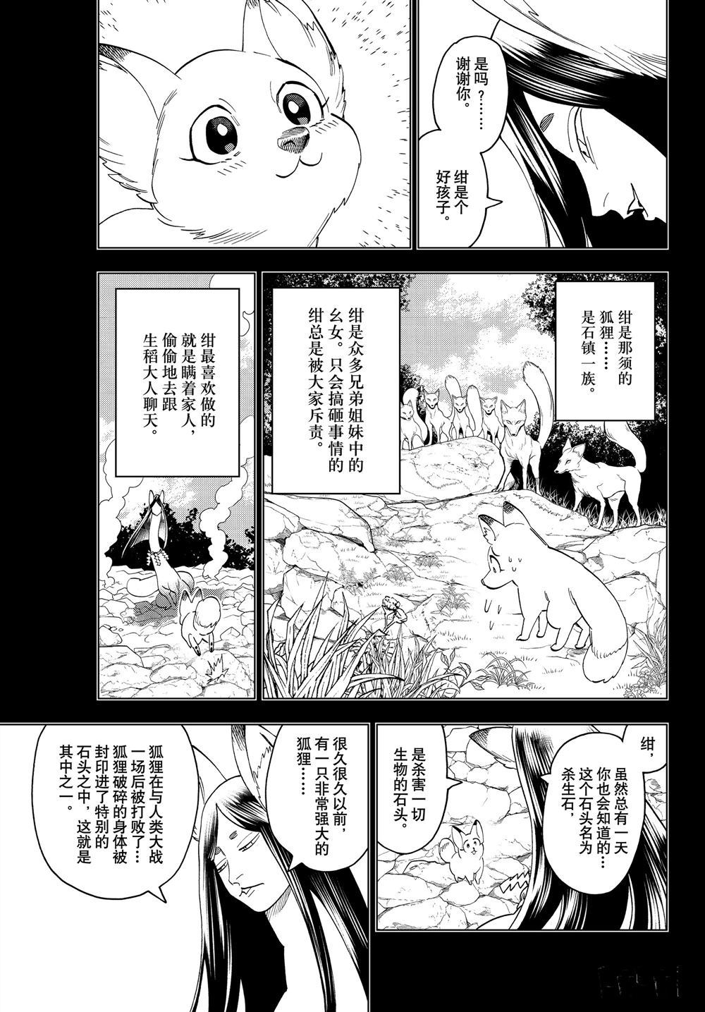 《怪物事变》漫画最新章节第49话 试看版免费下拉式在线观看章节第【13】张图片