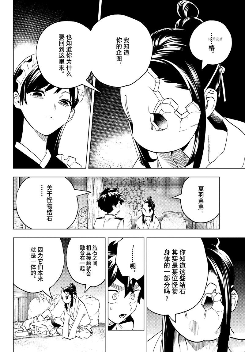 《怪物事变》漫画最新章节第73话 试看版免费下拉式在线观看章节第【8】张图片