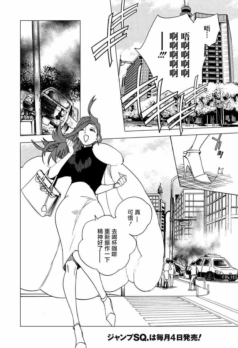 《怪物事变》漫画最新章节第4话免费下拉式在线观看章节第【45】张图片