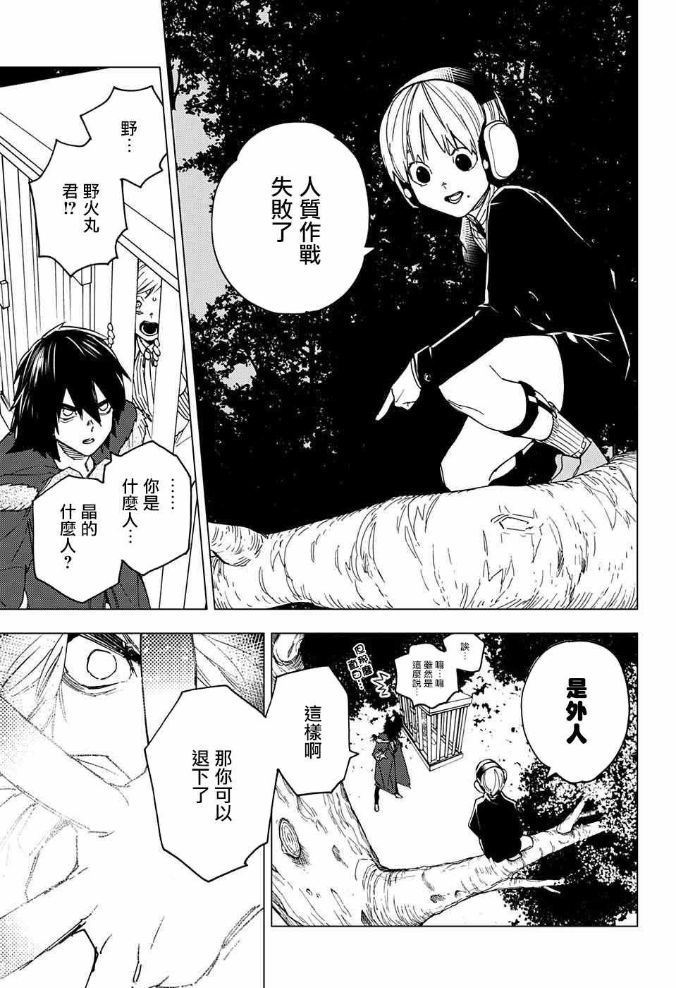 《怪物事变》漫画最新章节第18话免费下拉式在线观看章节第【42】张图片