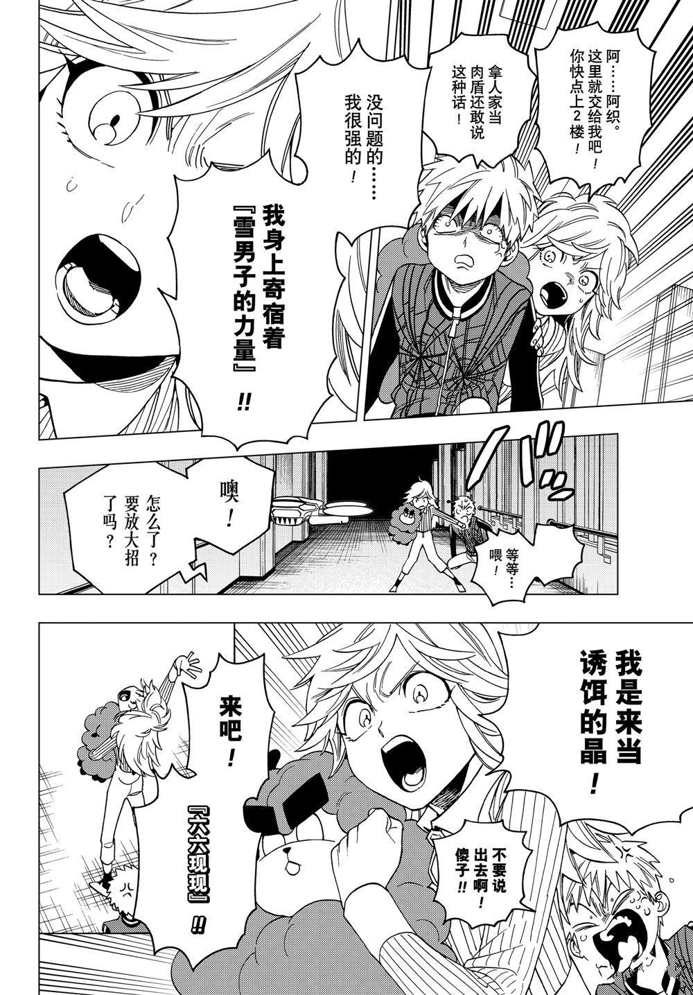 《怪物事变》漫画最新章节第38话 试看版免费下拉式在线观看章节第【27】张图片