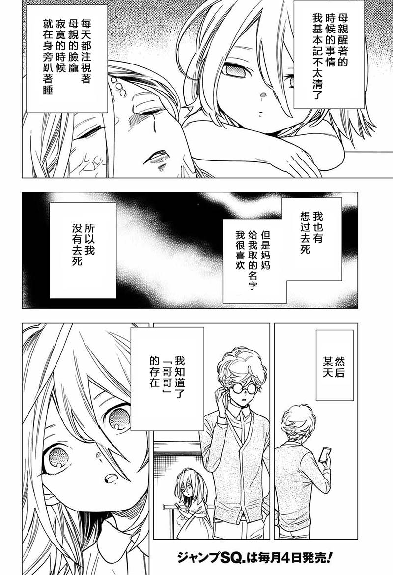 《怪物事变》漫画最新章节第14话免费下拉式在线观看章节第【4】张图片