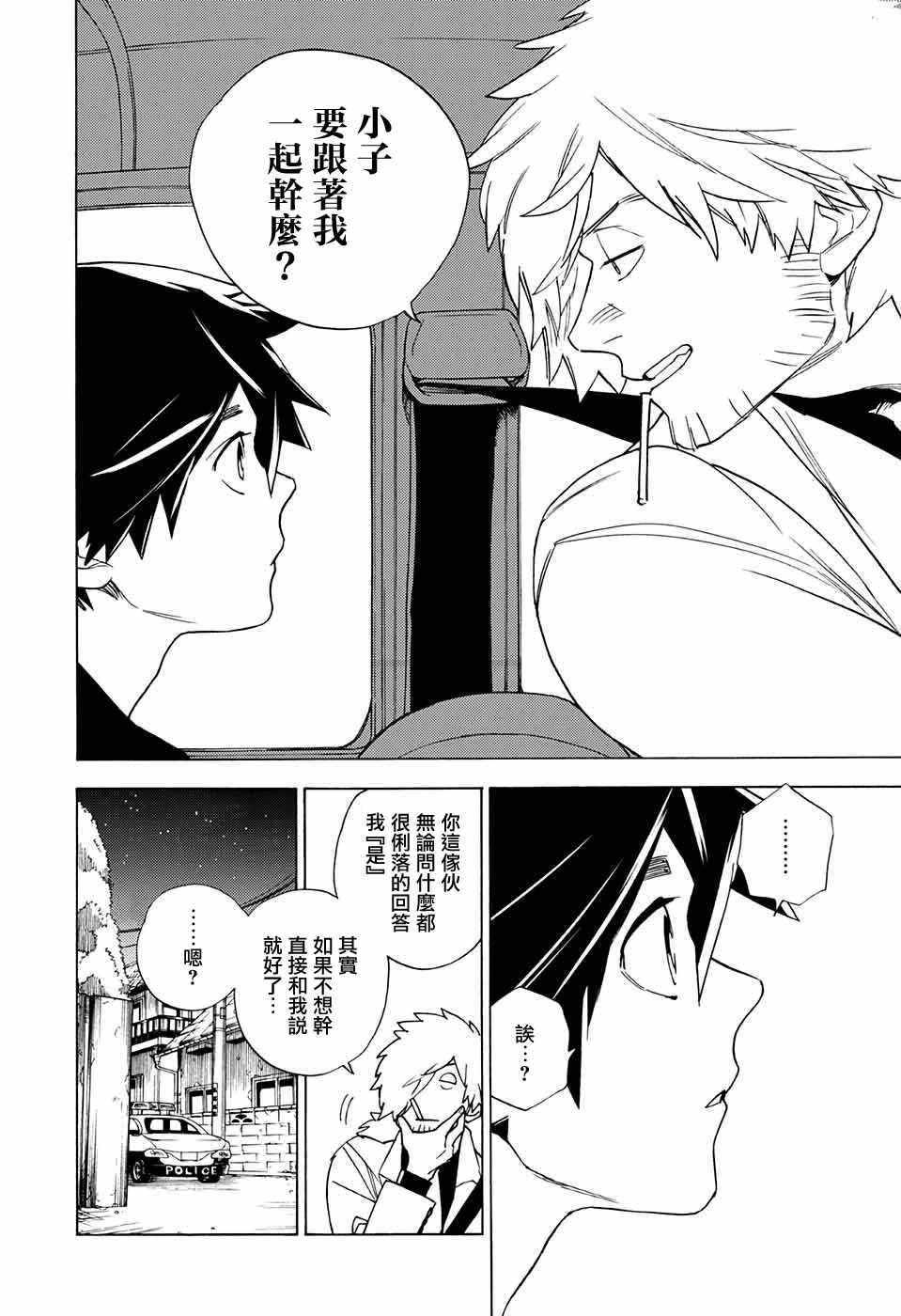 《怪物事变》漫画最新章节第2话免费下拉式在线观看章节第【12】张图片