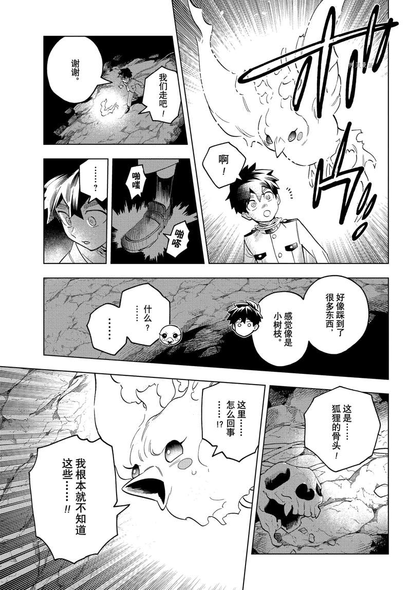 《怪物事变》漫画最新章节第70话免费下拉式在线观看章节第【38】张图片