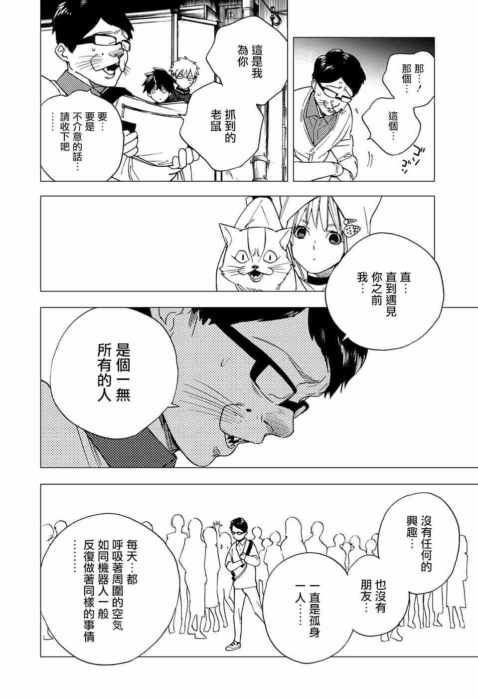 《怪物事变》漫画最新章节第5话免费下拉式在线观看章节第【36】张图片