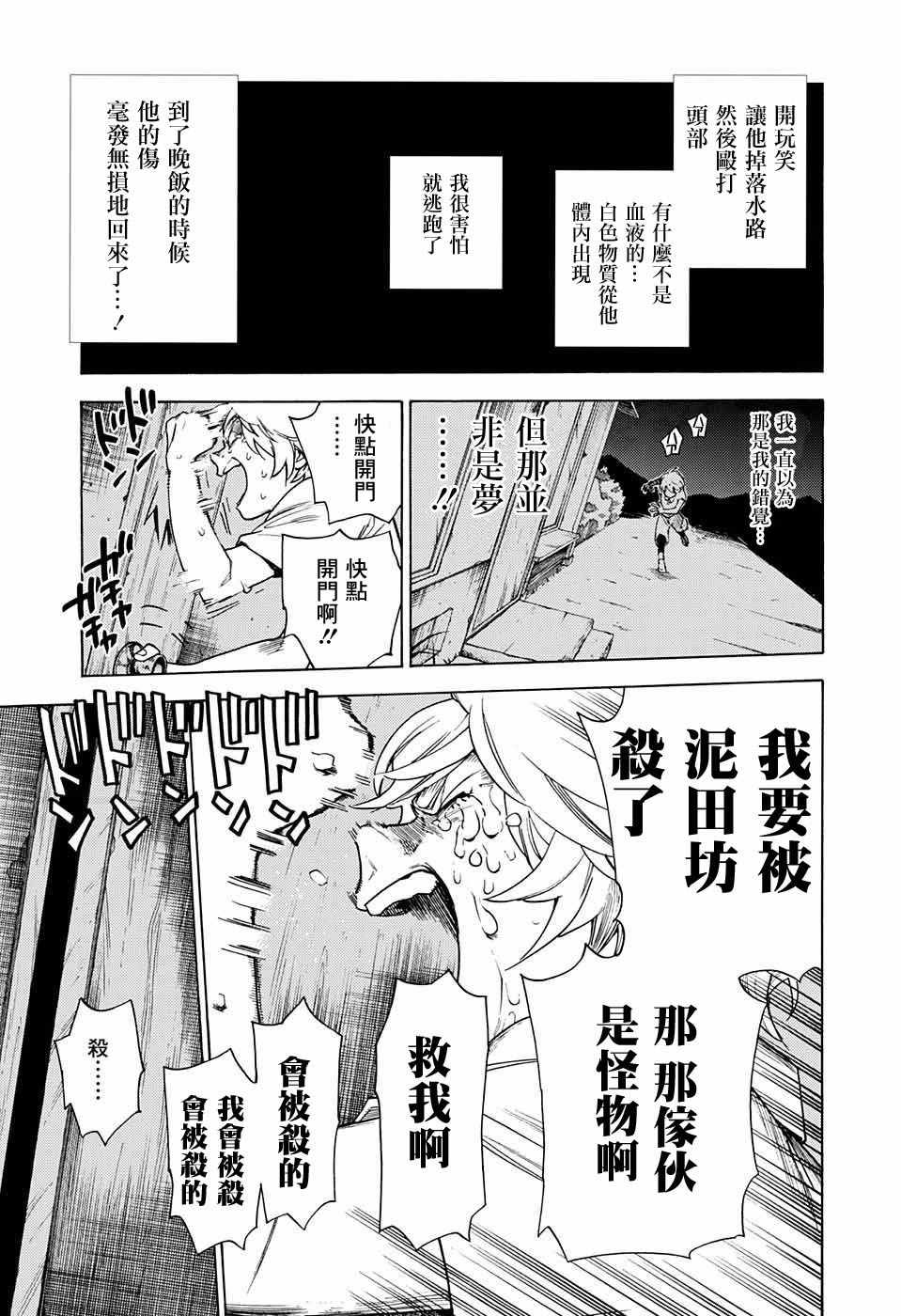 《怪物事变》漫画最新章节第1话免费下拉式在线观看章节第【47】张图片