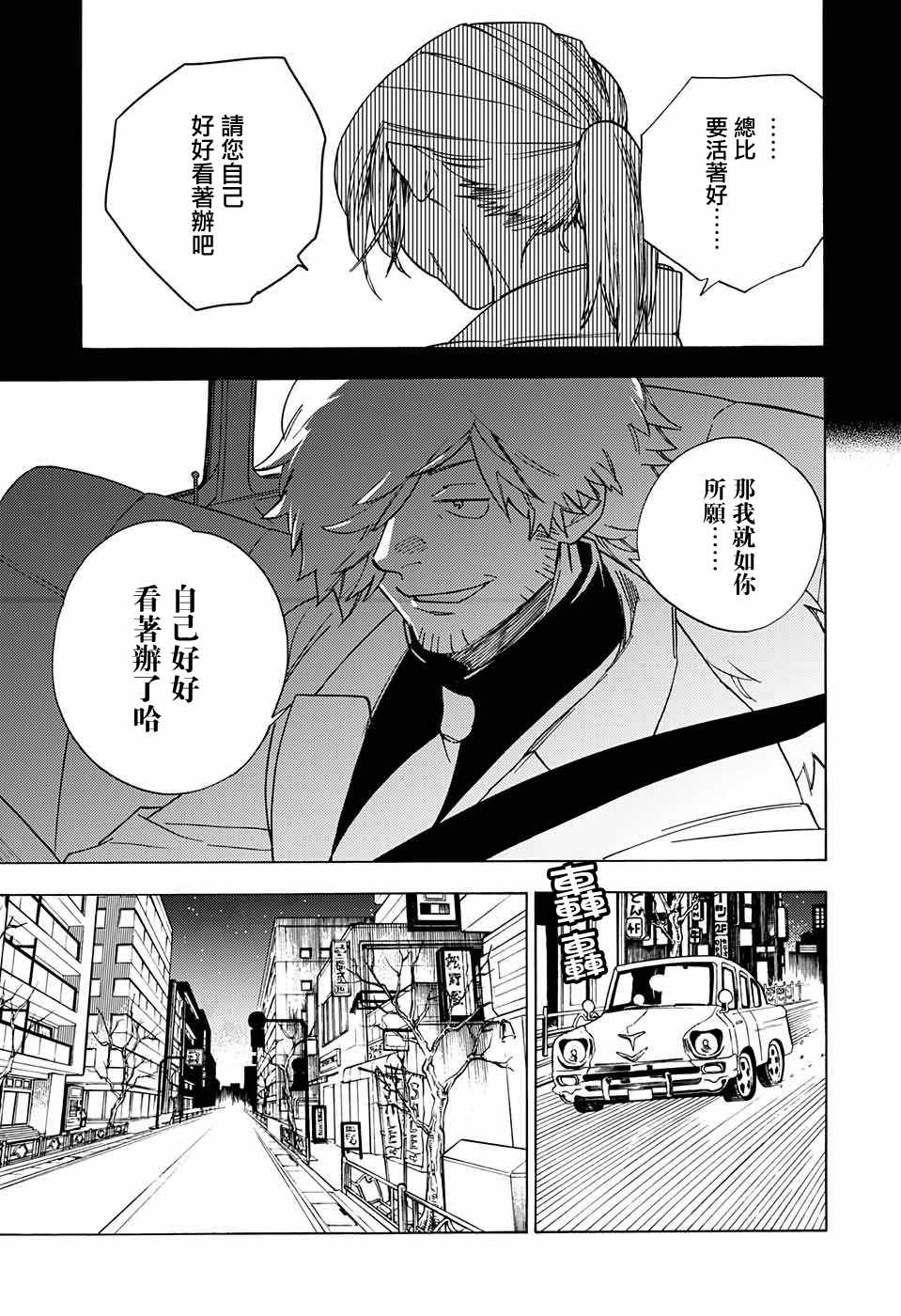 《怪物事变》漫画最新章节第2话免费下拉式在线观看章节第【5】张图片