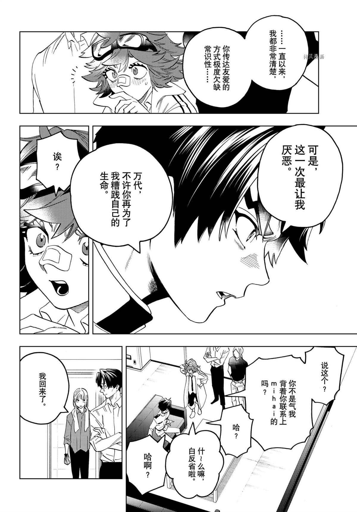 《怪物事变》漫画最新章节第66话 试看版免费下拉式在线观看章节第【4】张图片