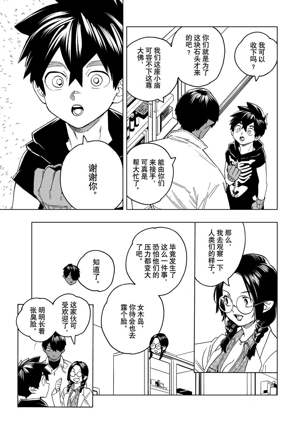 《怪物事变》漫画最新章节第43话 试看版免费下拉式在线观看章节第【3】张图片