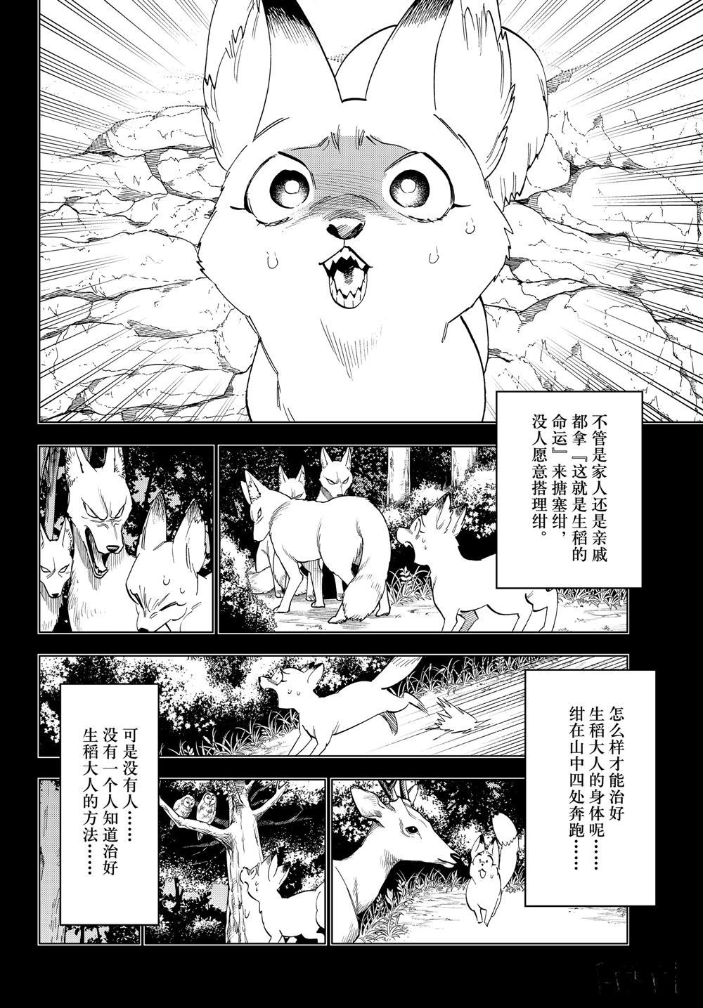 《怪物事变》漫画最新章节第49话 试看版免费下拉式在线观看章节第【20】张图片