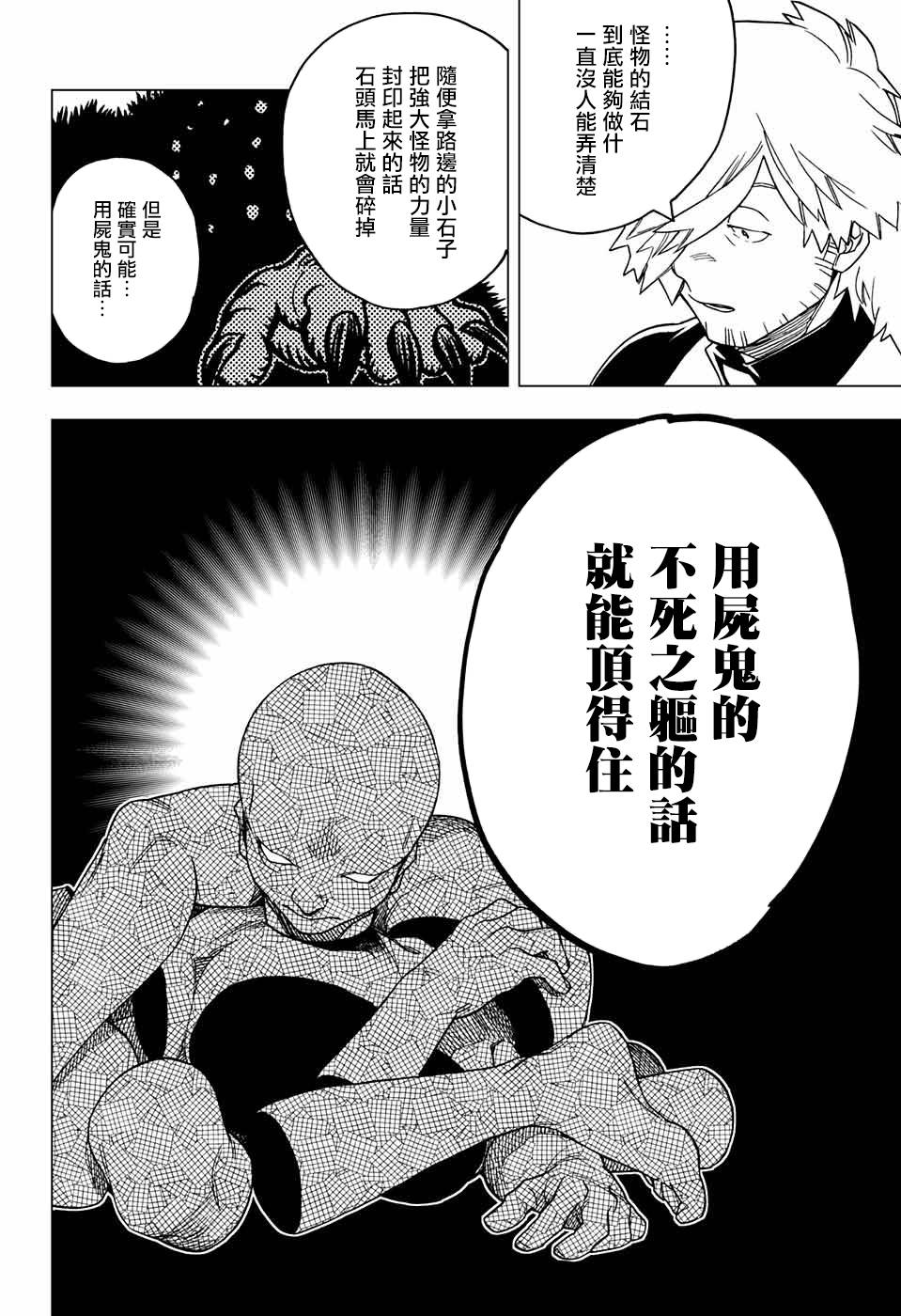 《怪物事变》漫画最新章节第26话免费下拉式在线观看章节第【21】张图片