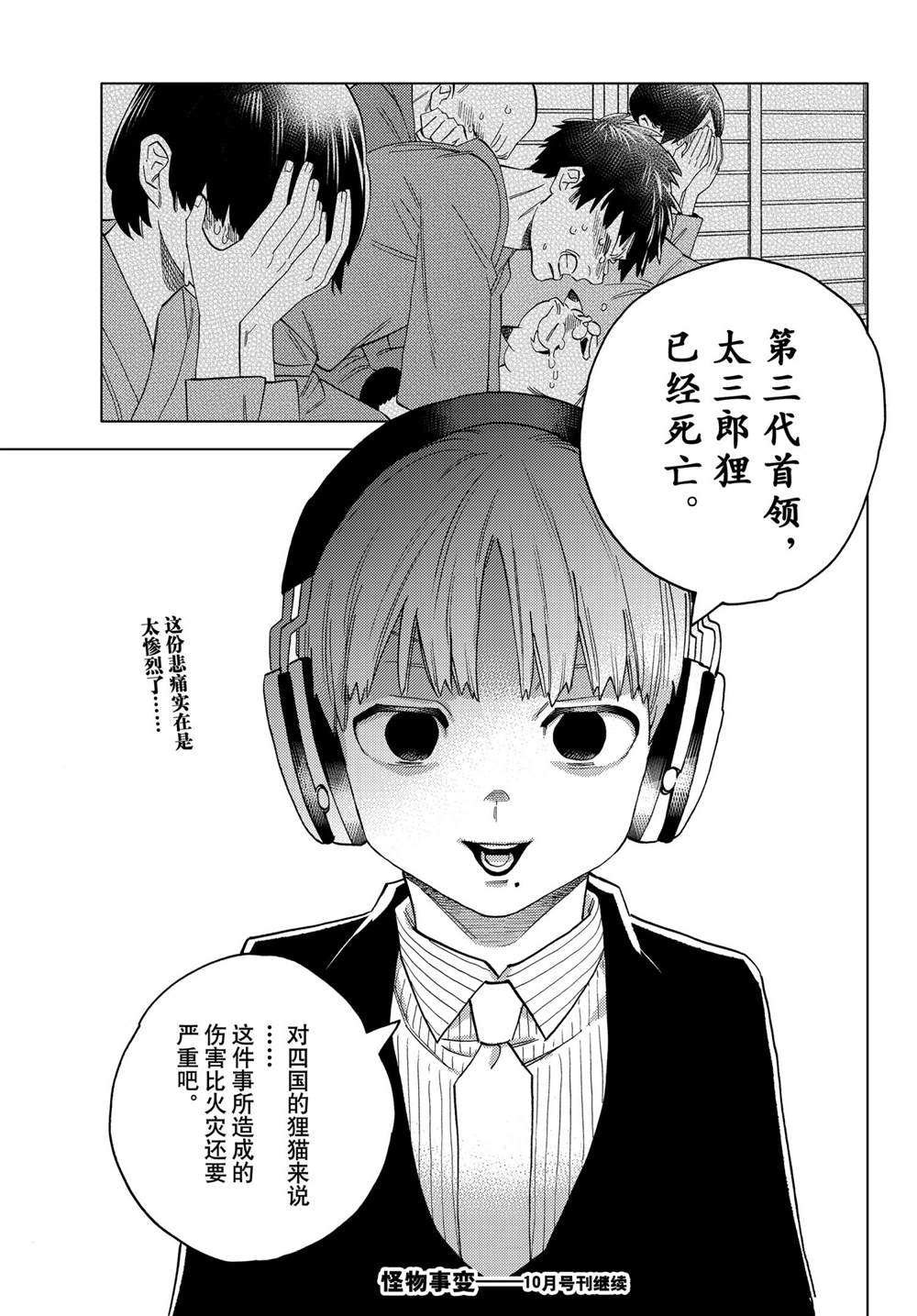 《怪物事变》漫画最新章节第57话 试看版免费下拉式在线观看章节第【45】张图片