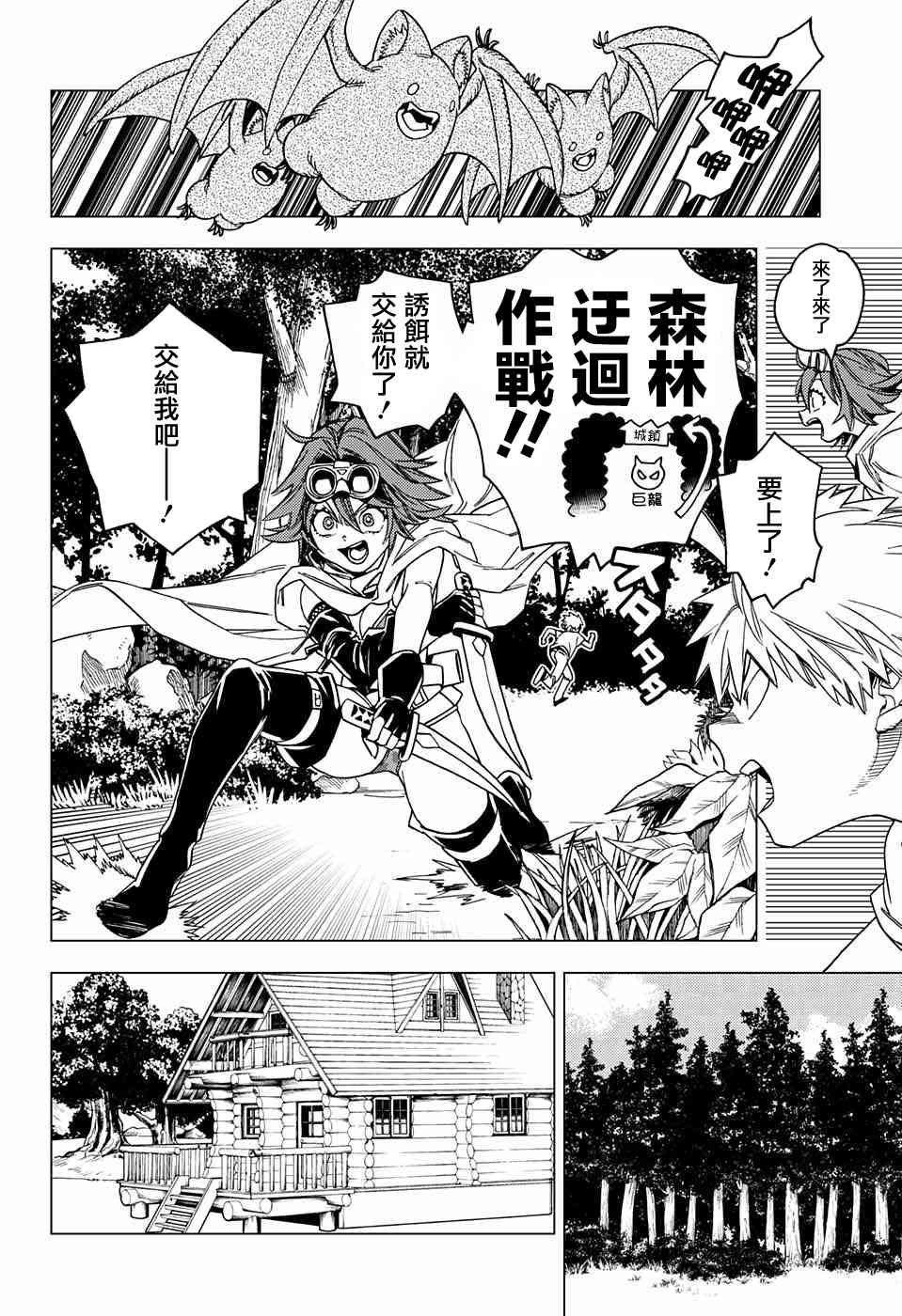 《怪物事变》漫画最新章节第25话免费下拉式在线观看章节第【28】张图片