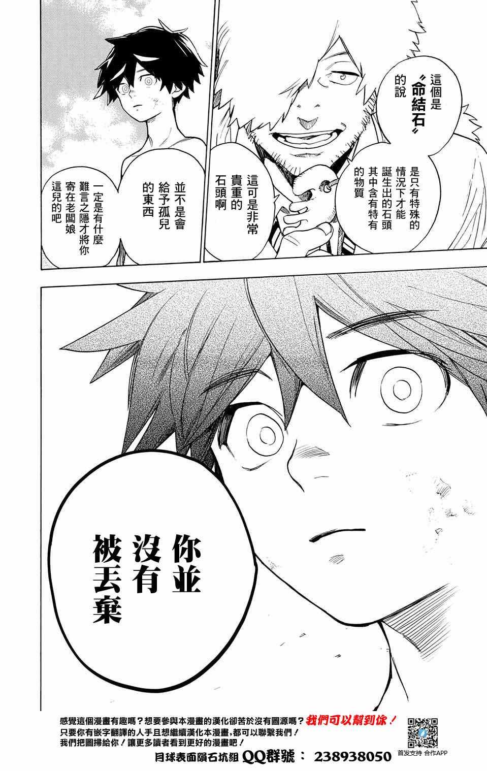 《怪物事变》漫画最新章节第1话免费下拉式在线观看章节第【28】张图片