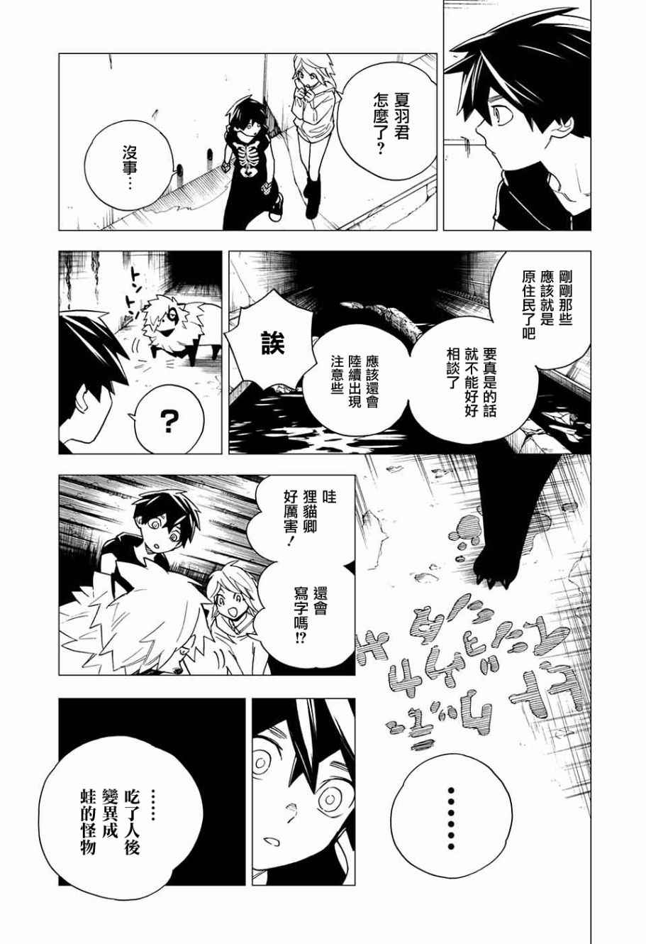 《怪物事变》漫画最新章节第6话免费下拉式在线观看章节第【25】张图片