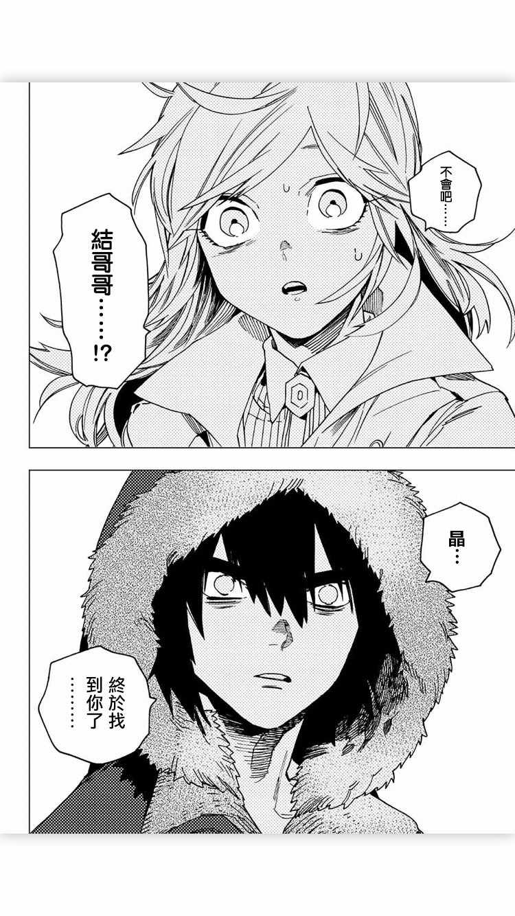 《怪物事变》漫画最新章节第17话免费下拉式在线观看章节第【16】张图片