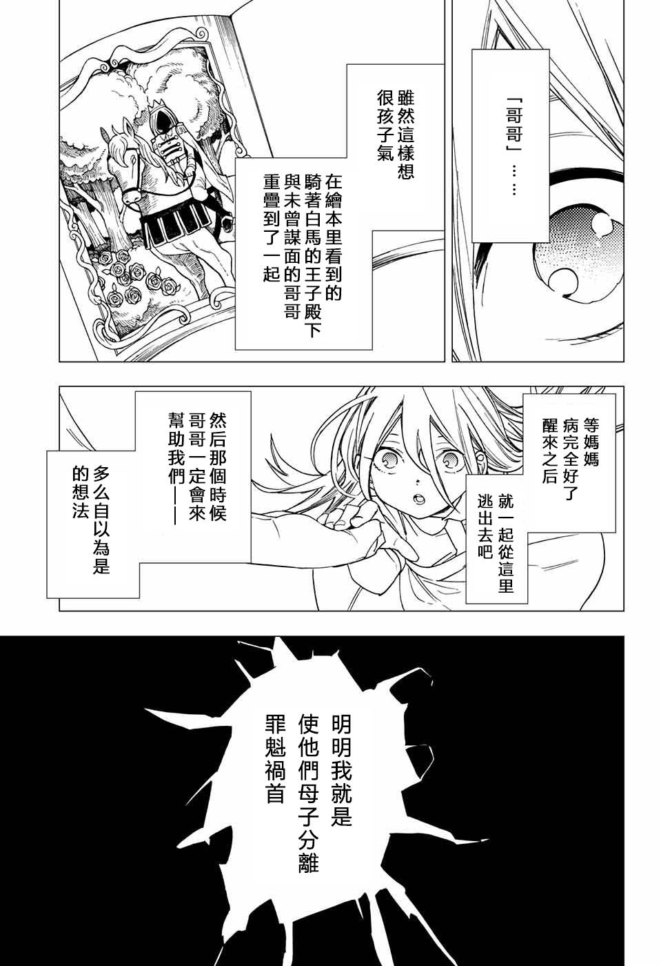 《怪物事变》漫画最新章节第14话免费下拉式在线观看章节第【5】张图片