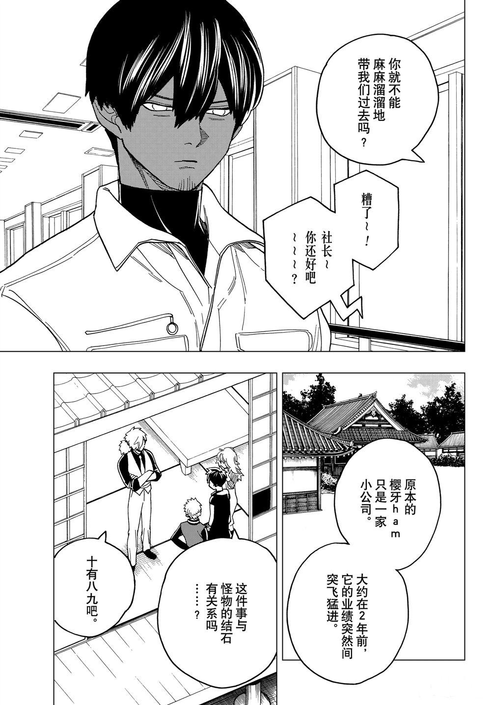 《怪物事变》漫画最新章节第36话 试看版免费下拉式在线观看章节第【5】张图片