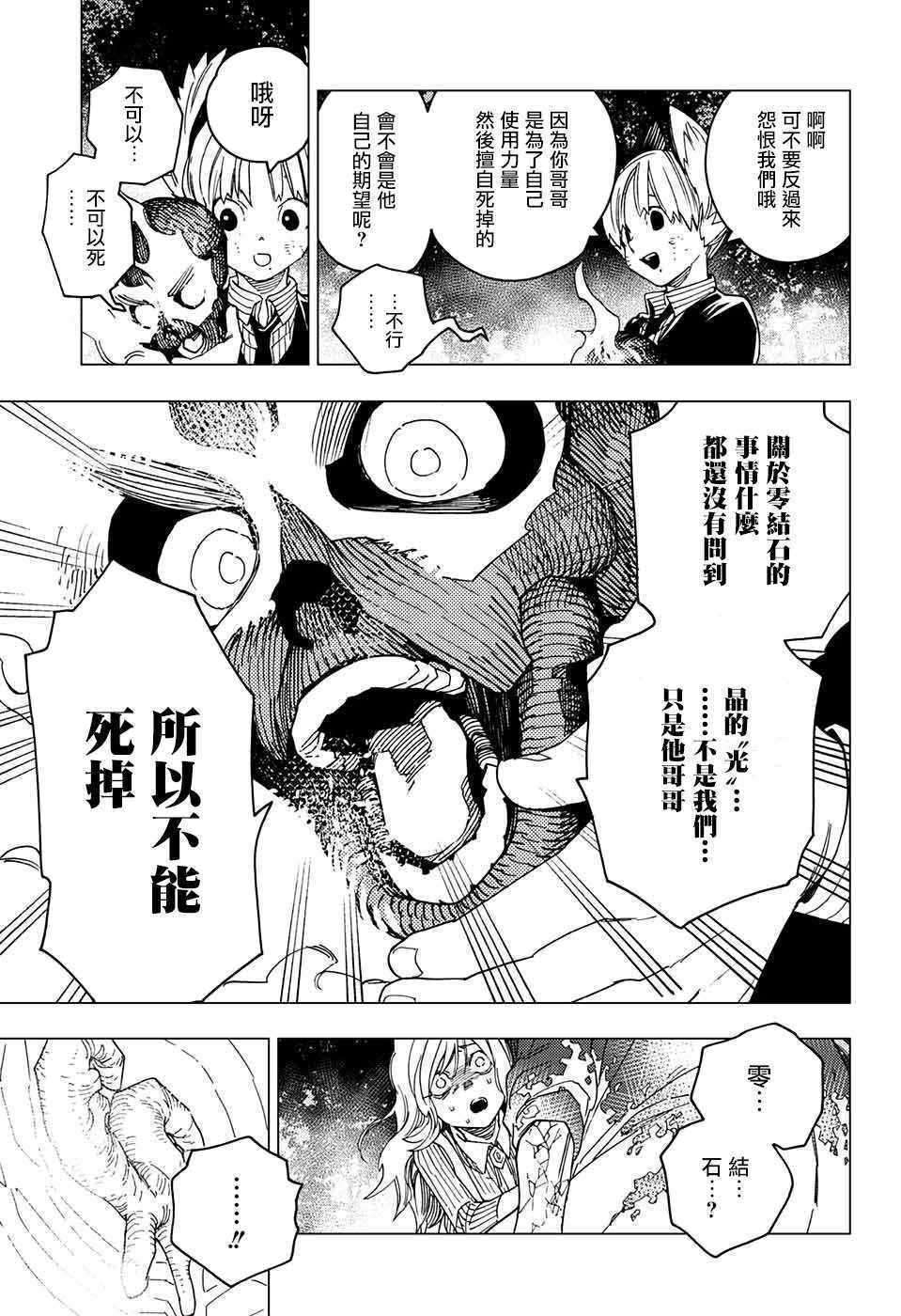 《怪物事变》漫画最新章节第19话免费下拉式在线观看章节第【38】张图片