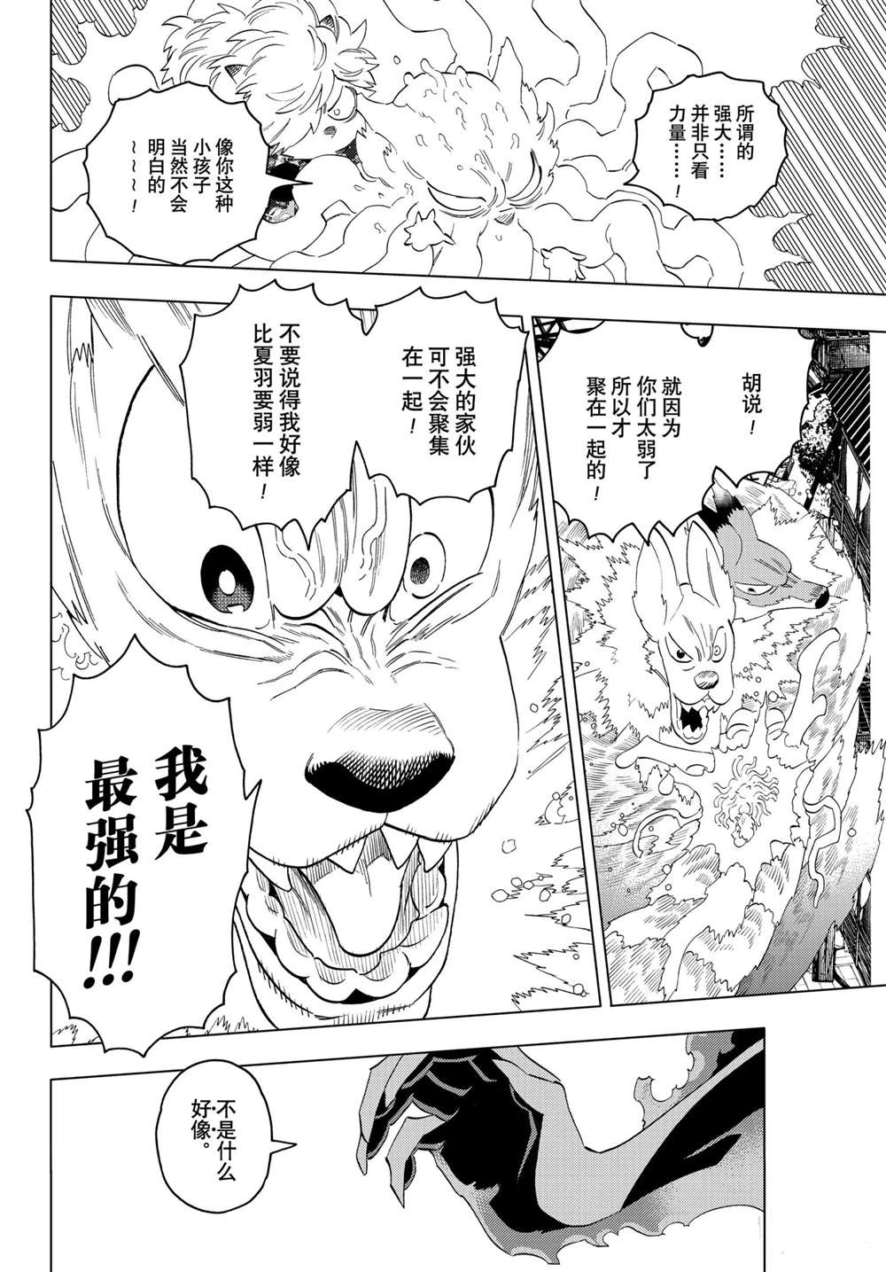 《怪物事变》漫画最新章节第54话 试看版免费下拉式在线观看章节第【20】张图片