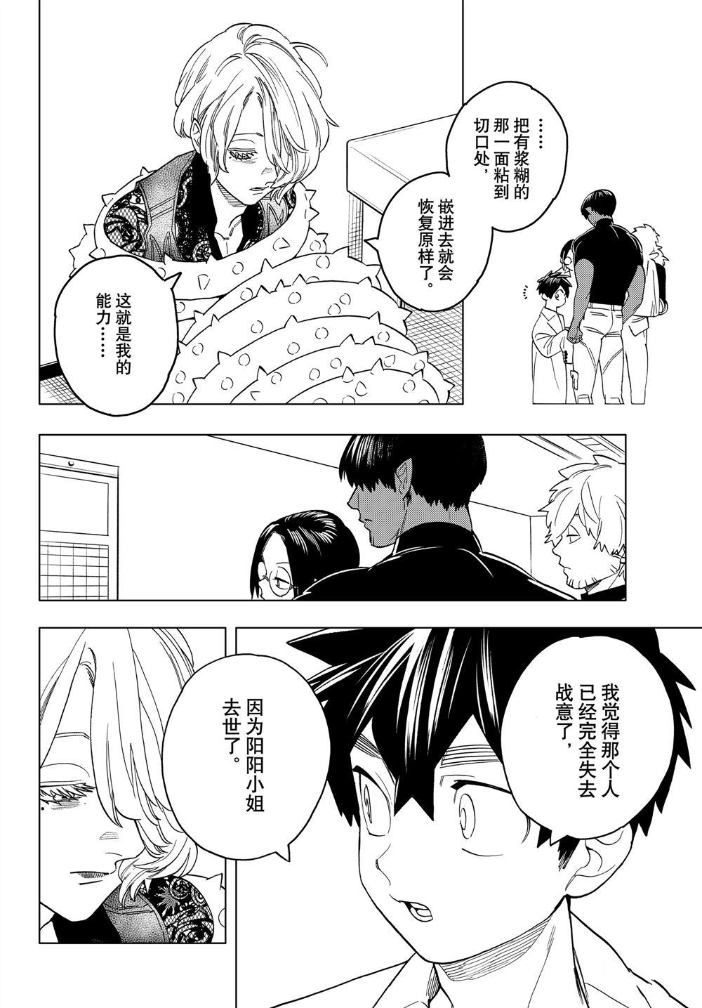 《怪物事变》漫画最新章节第42话 试看版免费下拉式在线观看章节第【23】张图片