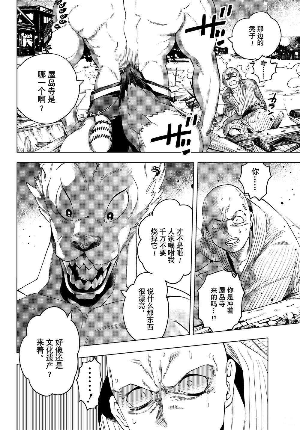 《怪物事变》漫画最新章节第48话 试看版免费下拉式在线观看章节第【33】张图片