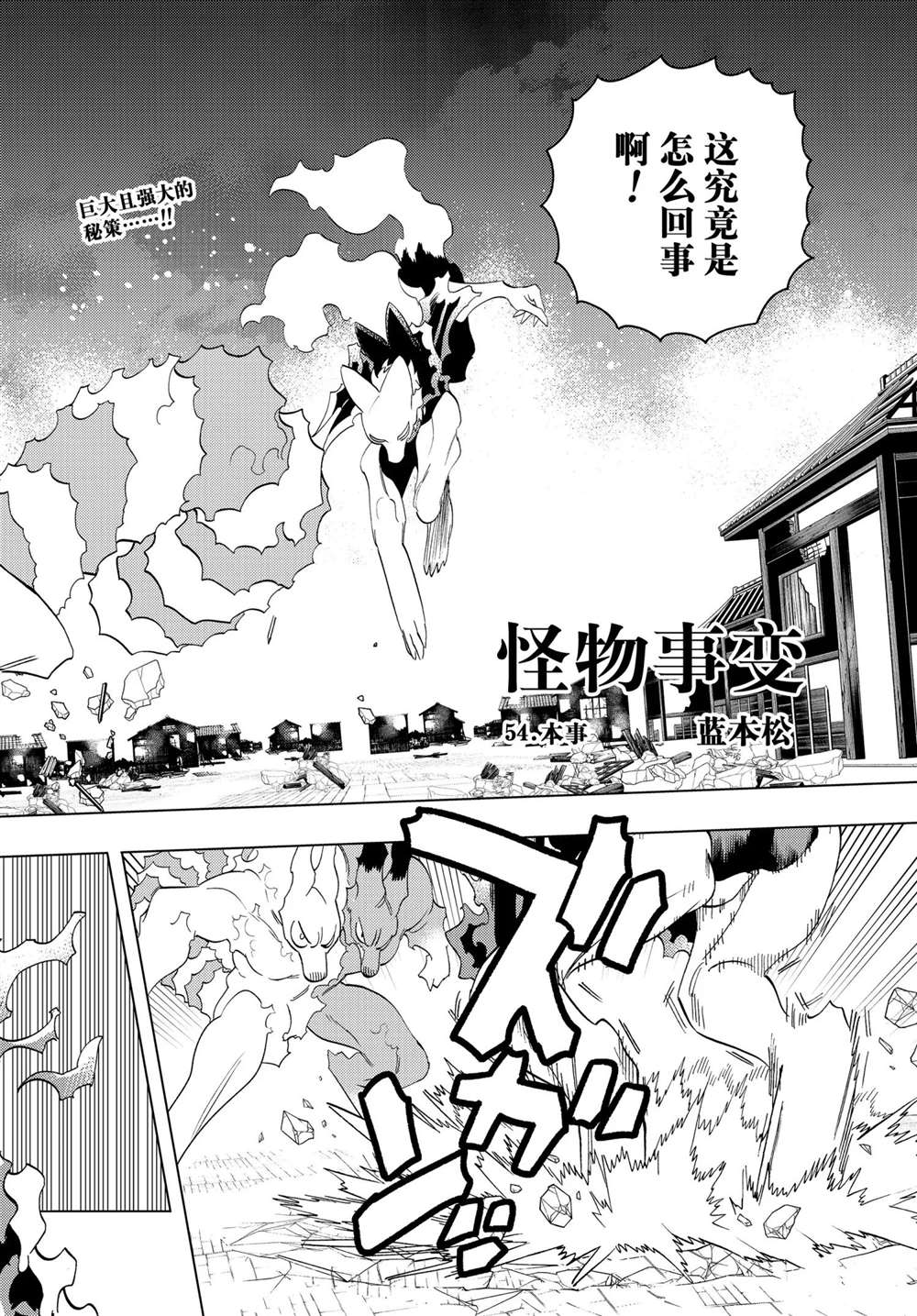 《怪物事变》漫画最新章节第54话 试看版免费下拉式在线观看章节第【6】张图片