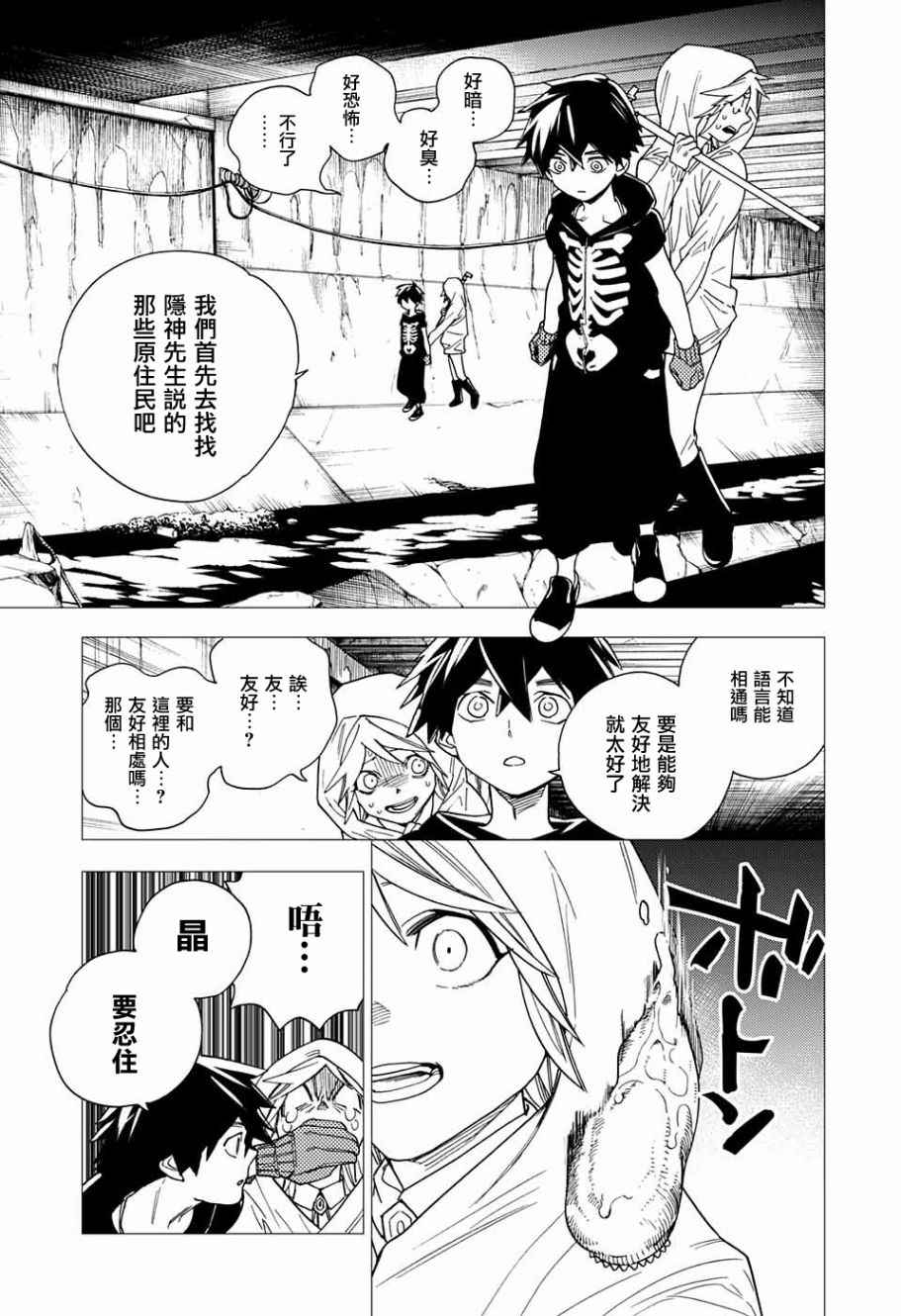 《怪物事变》漫画最新章节第6话免费下拉式在线观看章节第【13】张图片