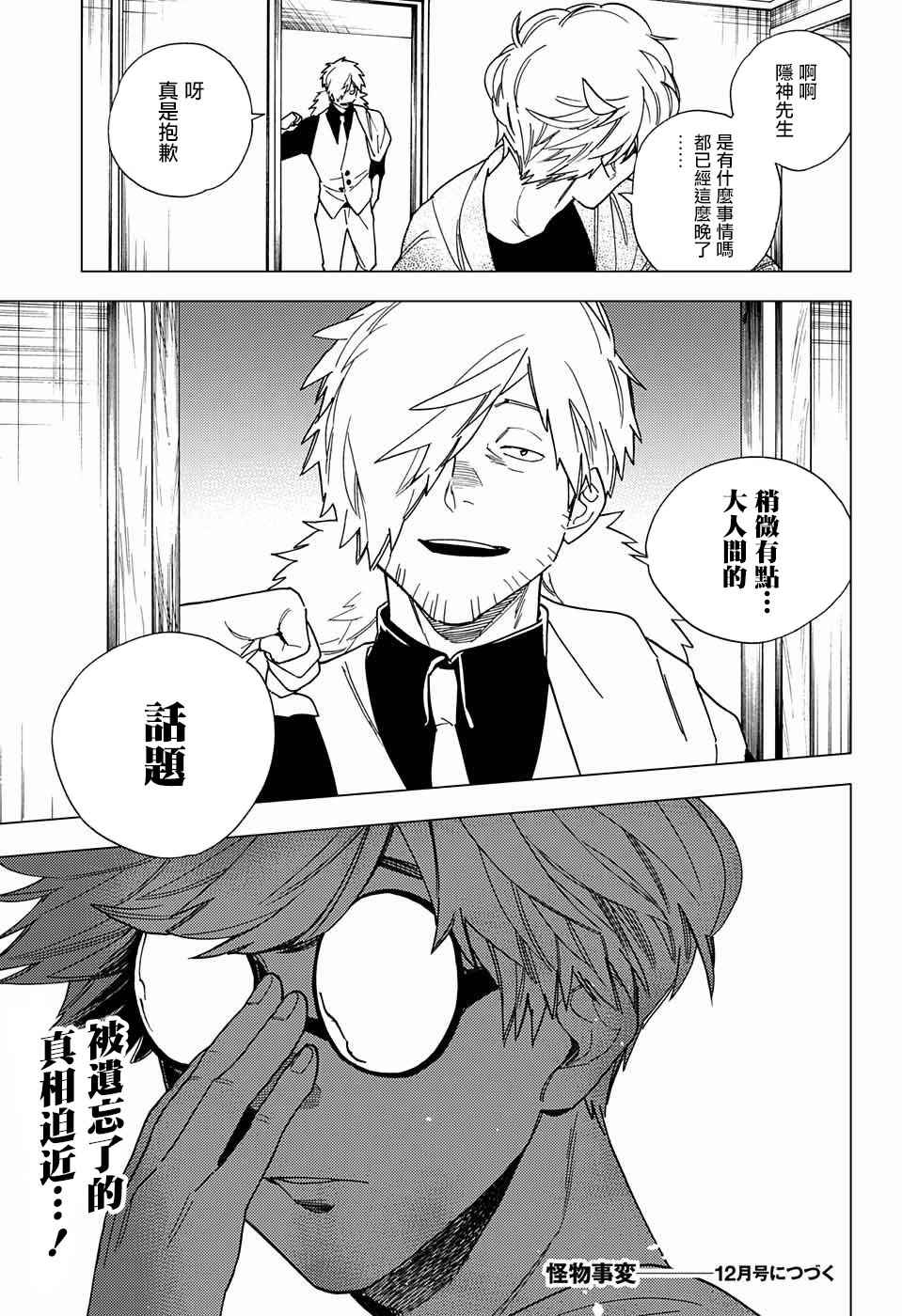 《怪物事变》漫画最新章节第11话免费下拉式在线观看章节第【44】张图片