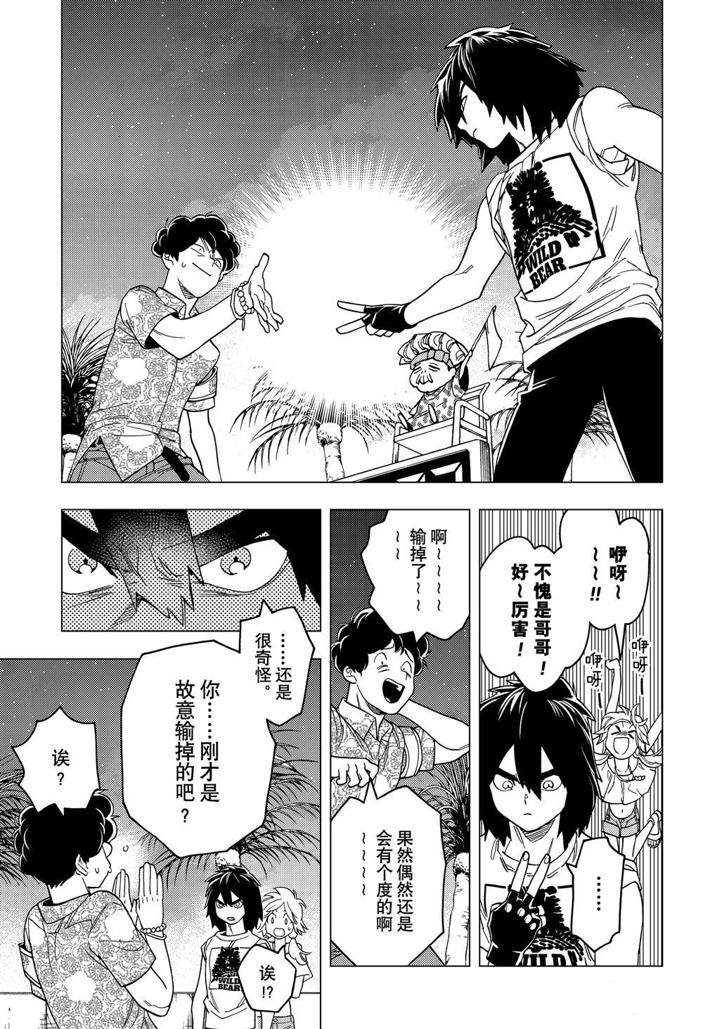 《怪物事变》漫画最新章节第33话 试看版免费下拉式在线观看章节第【25】张图片