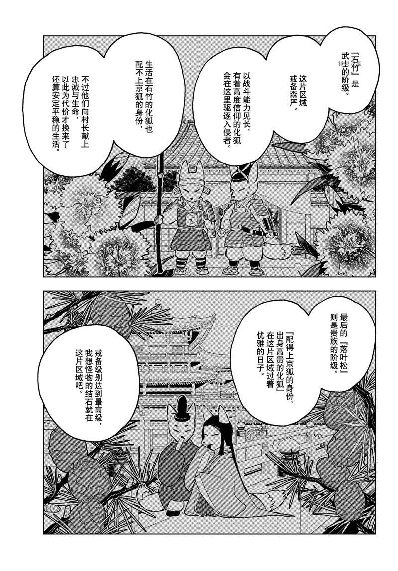 《怪物事变》漫画最新章节第68话 试看版免费下拉式在线观看章节第【4】张图片