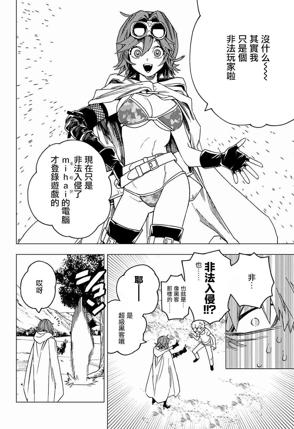 《怪物事变》漫画最新章节第25话免费下拉式在线观看章节第【22】张图片