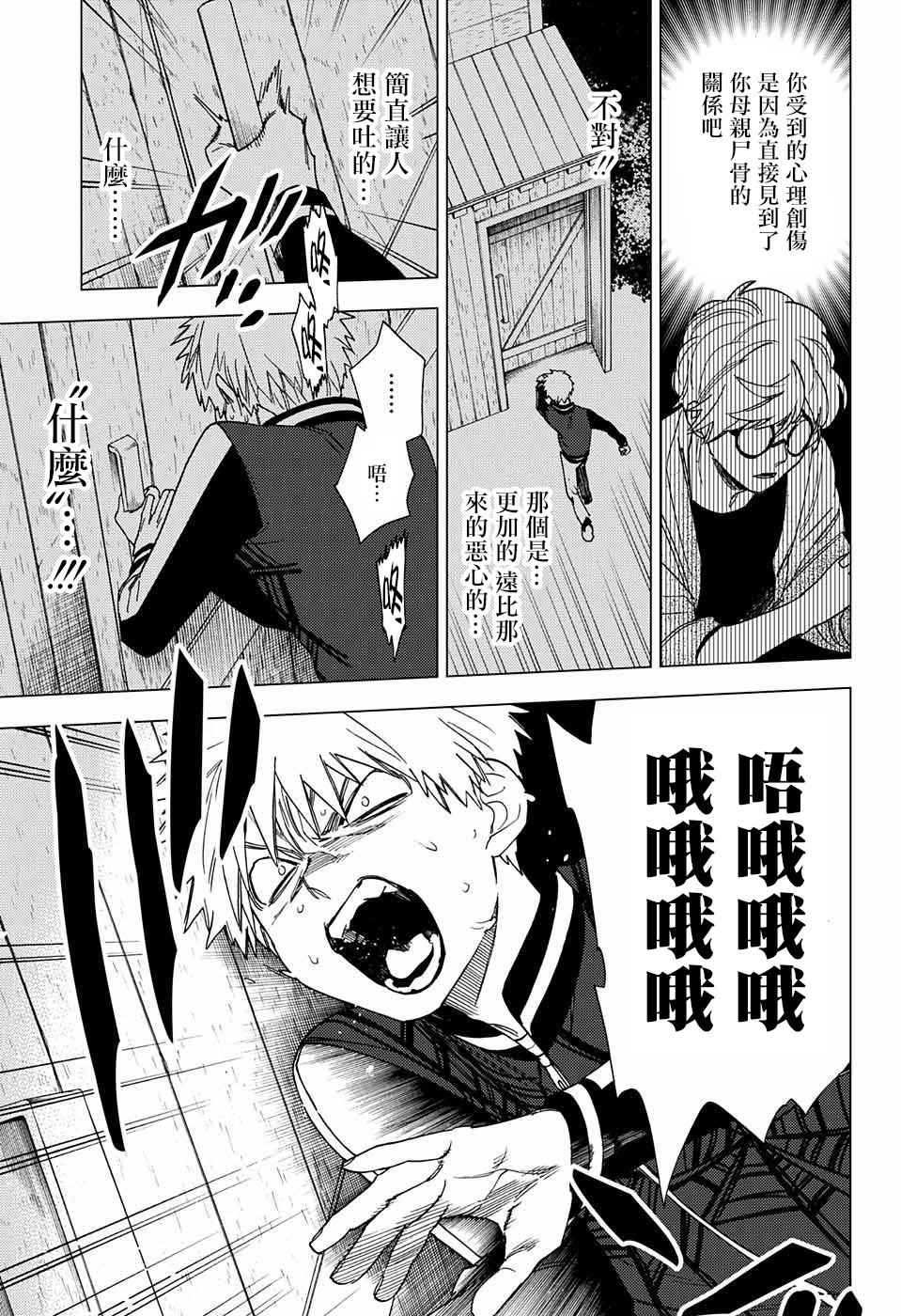 《怪物事变》漫画最新章节第11话免费下拉式在线观看章节第【36】张图片