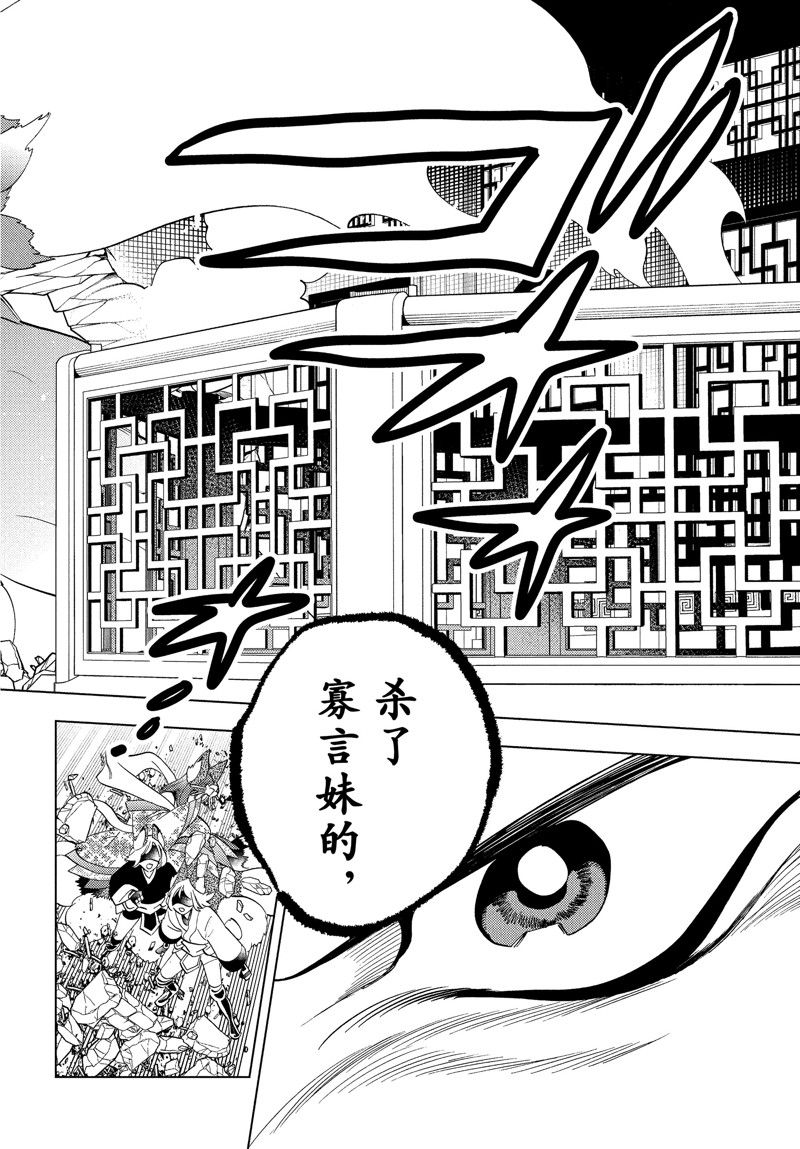 《怪物事变》漫画最新章节第74话 试看版免费下拉式在线观看章节第【26】张图片