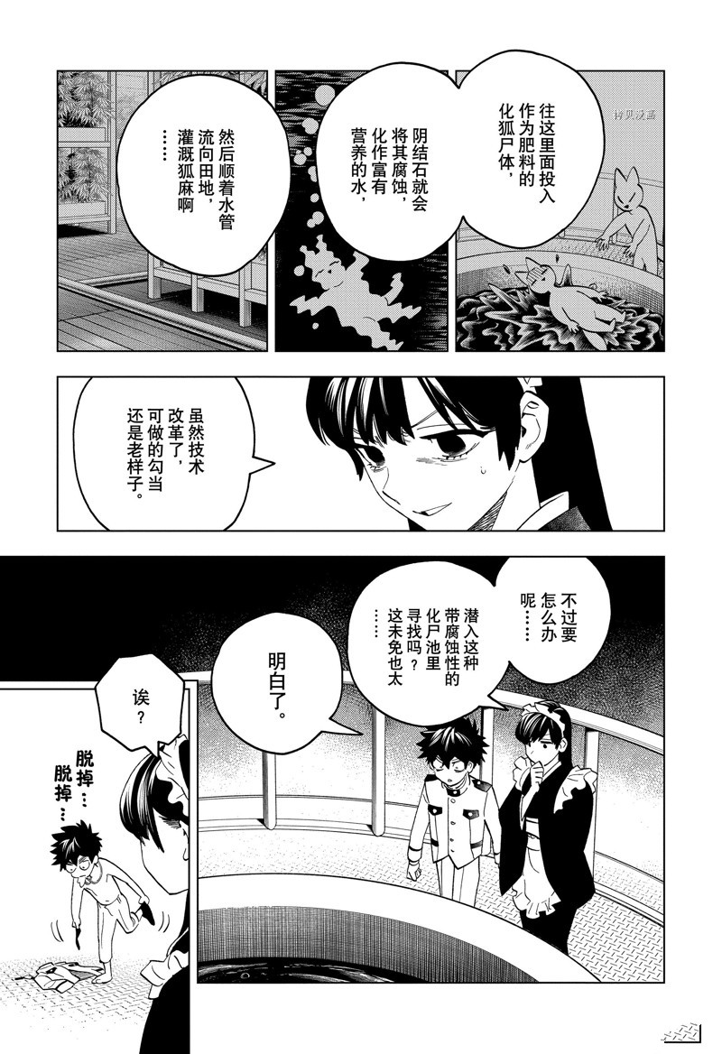 《怪物事变》漫画最新章节第71话 试看版免费下拉式在线观看章节第【27】张图片