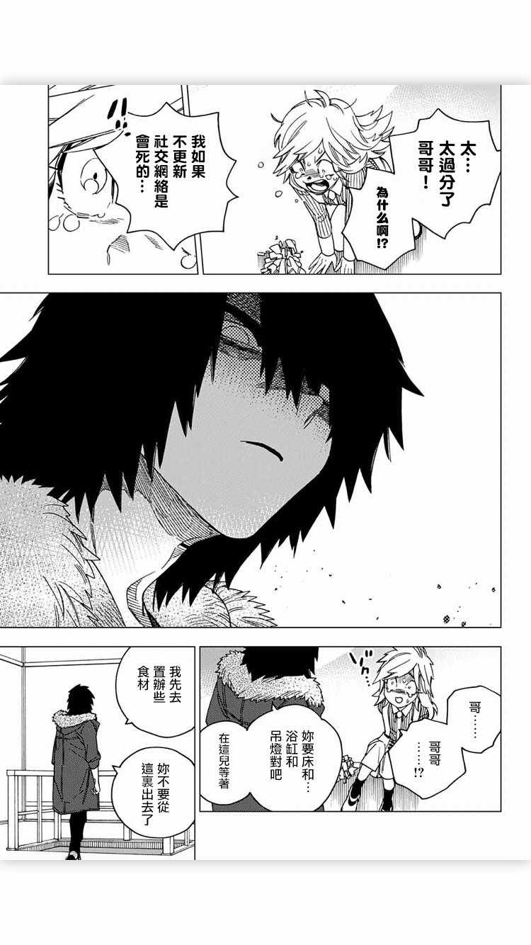 《怪物事变》漫画最新章节第17话免费下拉式在线观看章节第【29】张图片