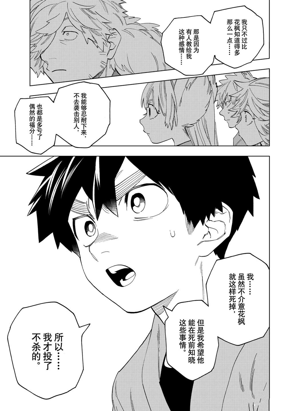 《怪物事变》漫画最新章节第58话 试看版免费下拉式在线观看章节第【35】张图片