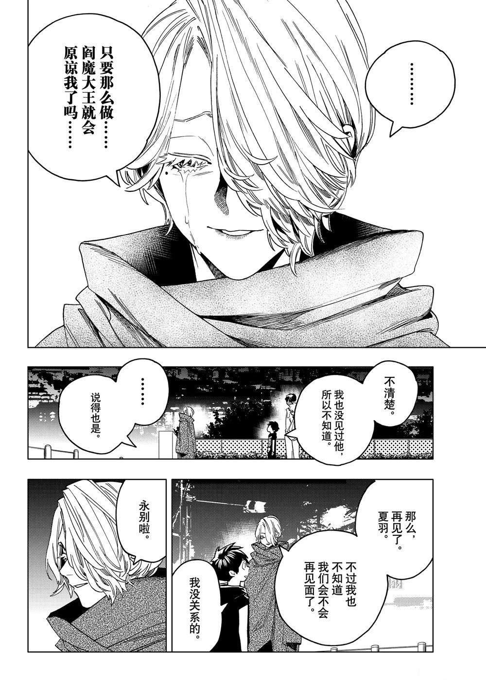 《怪物事变》漫画最新章节第43话 试看版免费下拉式在线观看章节第【35】张图片