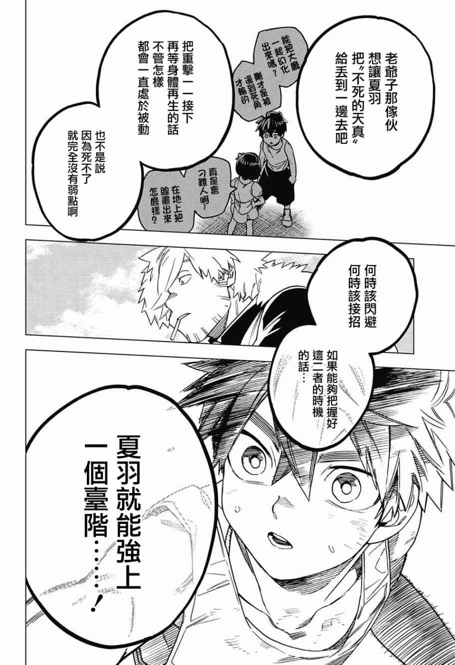 《怪物事变》漫画最新章节第24话免费下拉式在线观看章节第【9】张图片