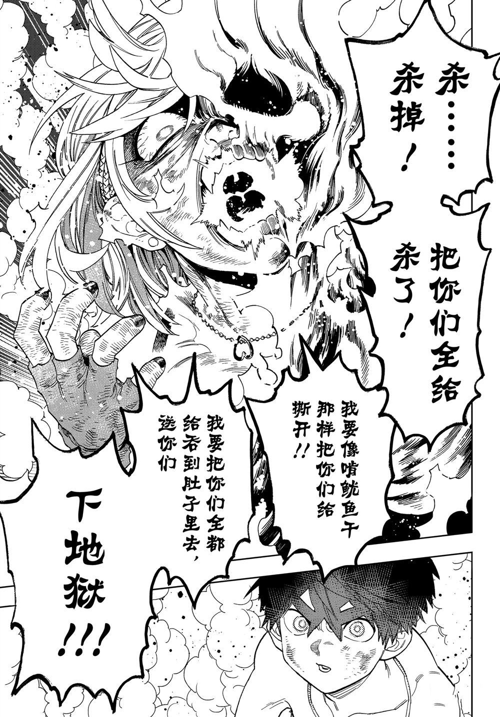 《怪物事变》漫画最新章节第41话 试看版免费下拉式在线观看章节第【37】张图片